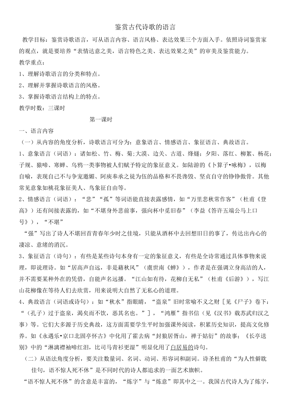 鉴赏古代诗歌的语言-教案_第1页