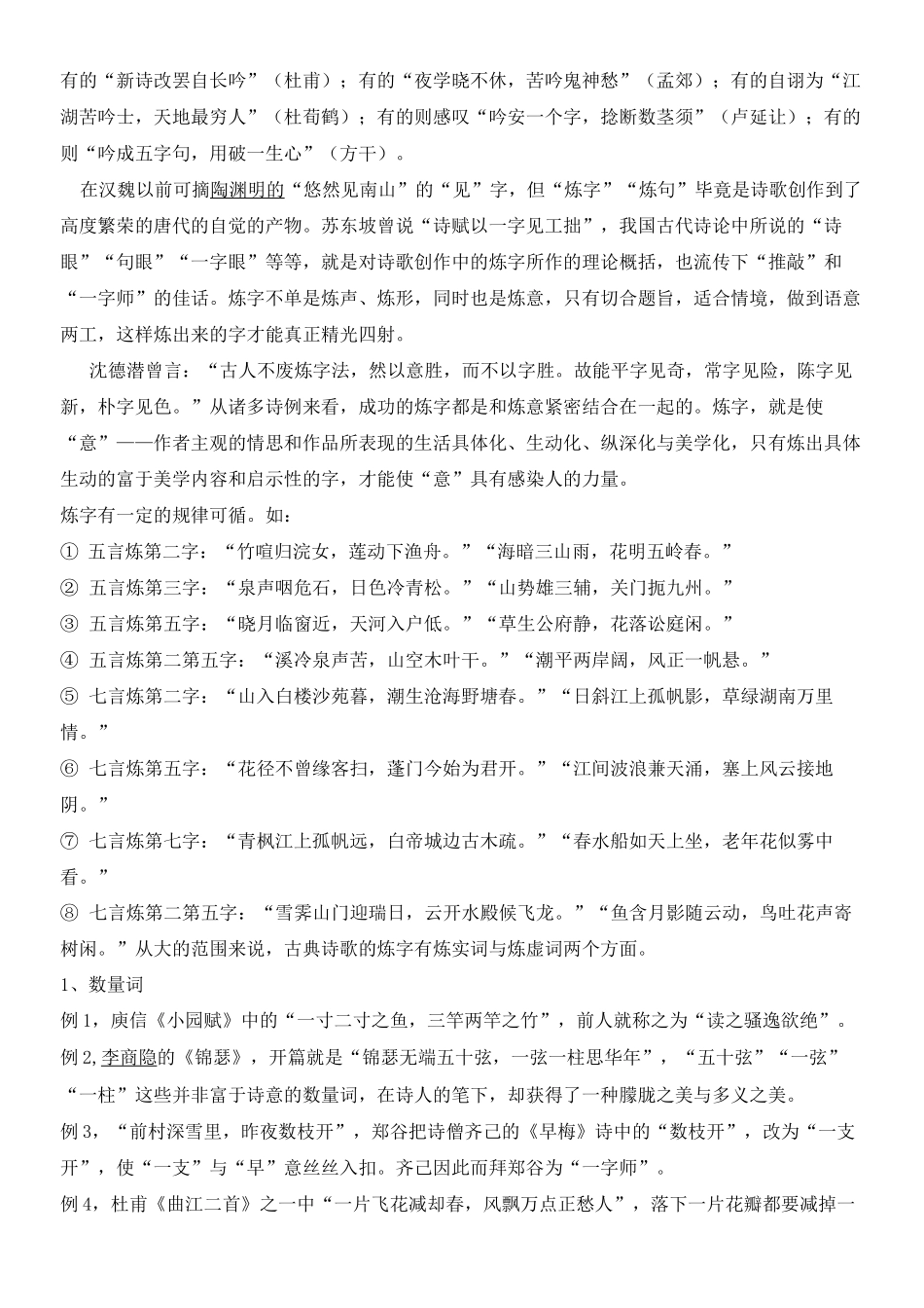 鉴赏古代诗歌的语言-教案_第2页