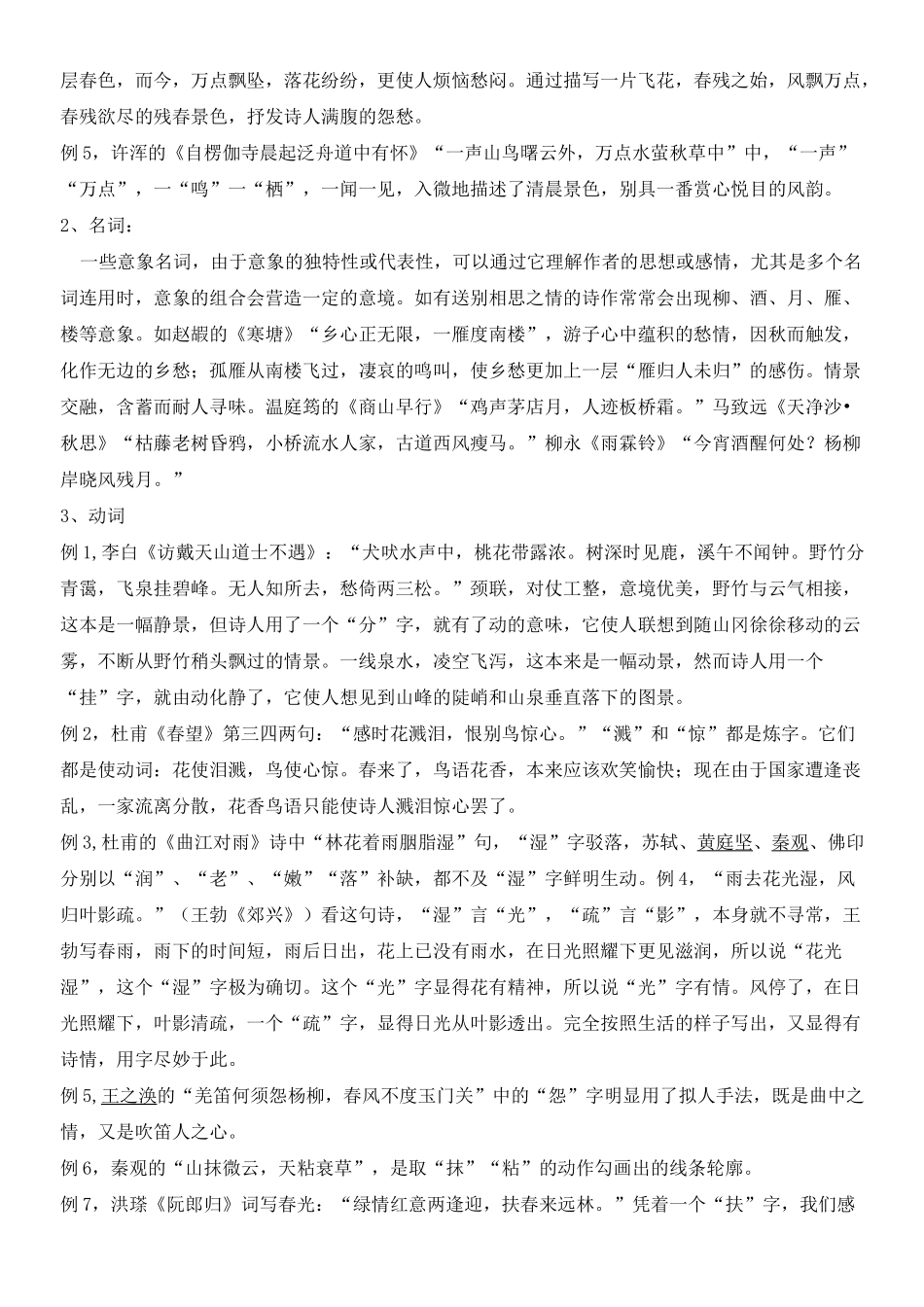 鉴赏古代诗歌的语言-教案_第3页