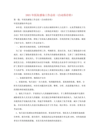 2021年医院感染工作总结 (自动保存的)