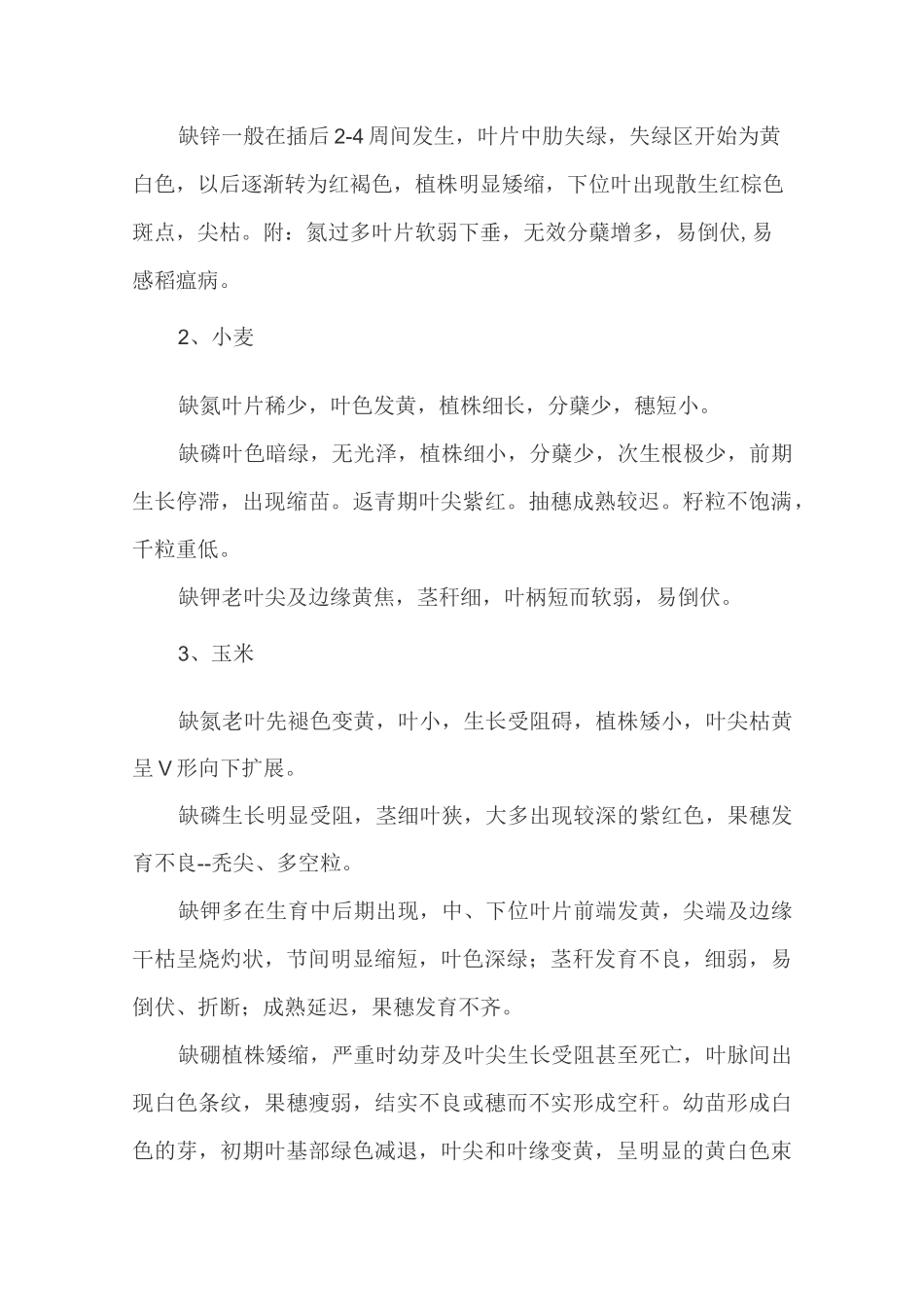 植物缺素症状形态诊断汇总_第2页