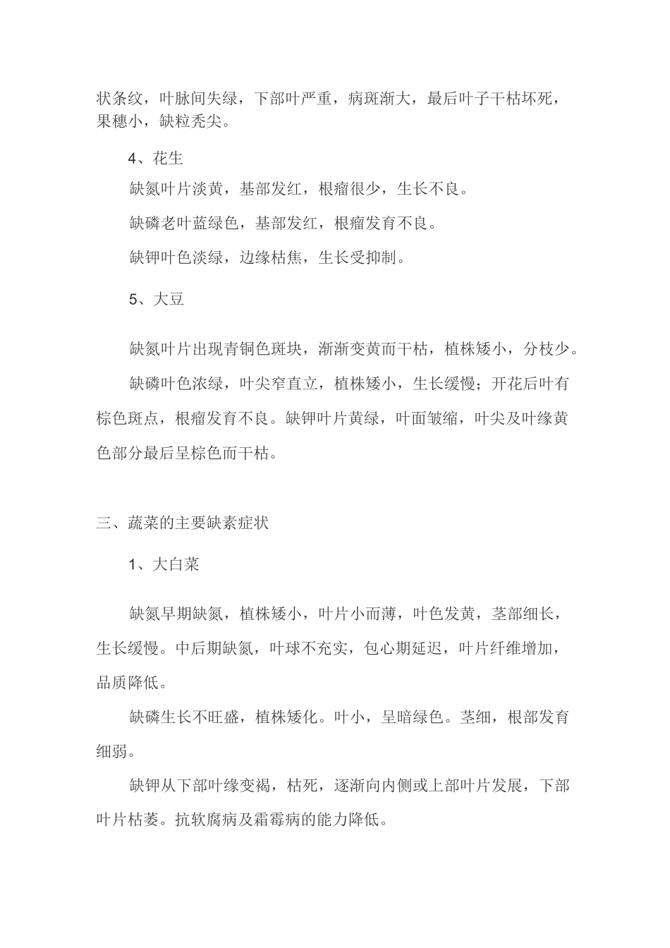 植物缺素症状形态诊断汇总_第3页