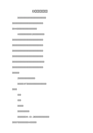 XX内镜护理工作计划