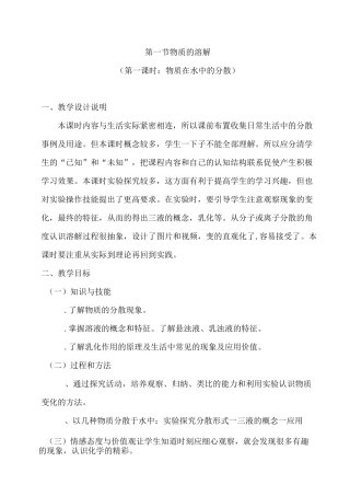 第一节 《物质的溶解》教案