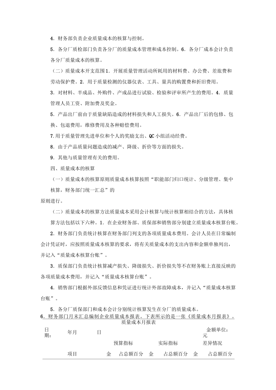 XX企业公司质量成本管控方案_第2页