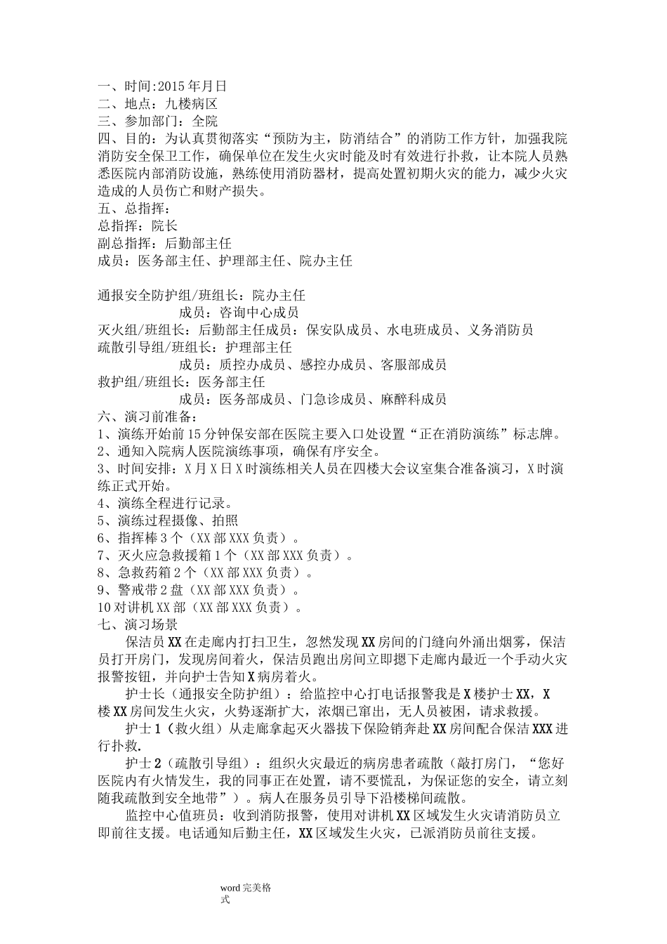 企业消防演练全套资料全_第2页