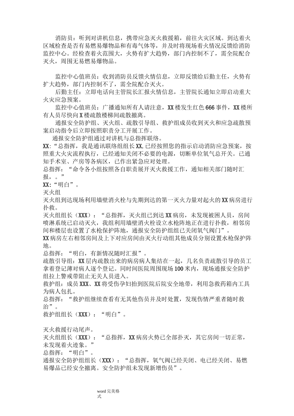 企业消防演练全套资料全_第3页