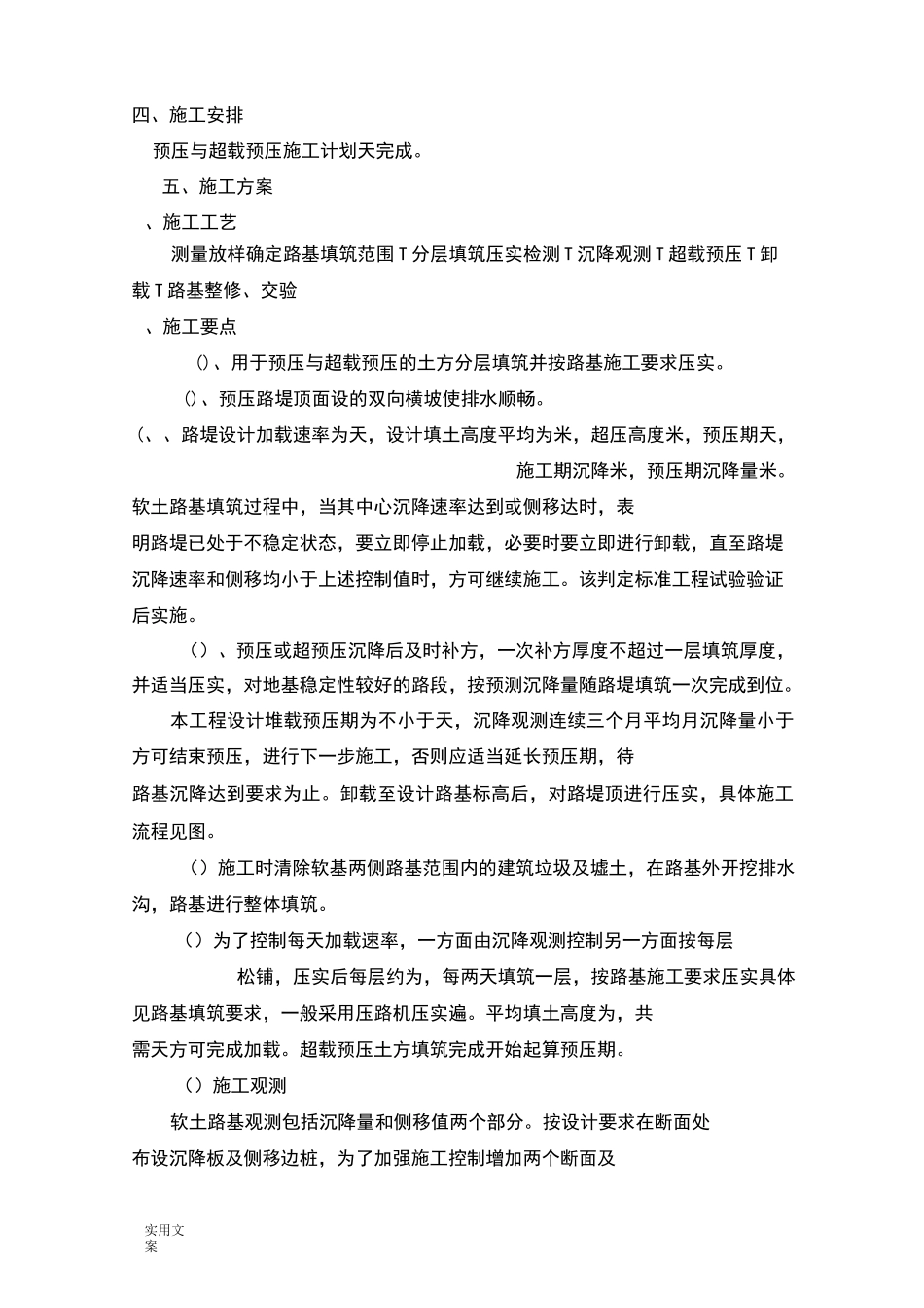 路基预压与超载预压施组_第2页