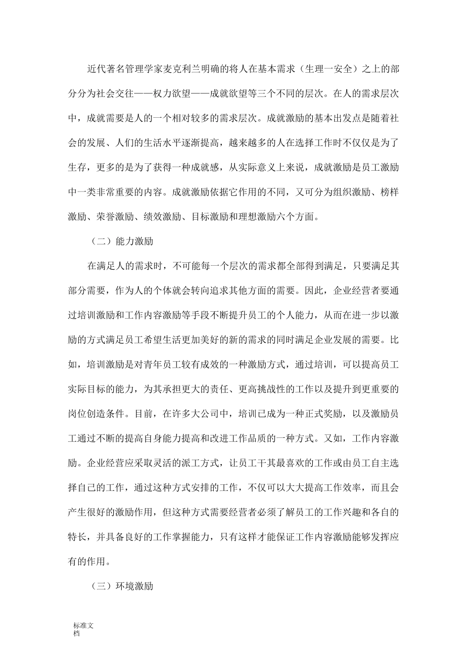企业员工激励机制全套方案设计_第2页