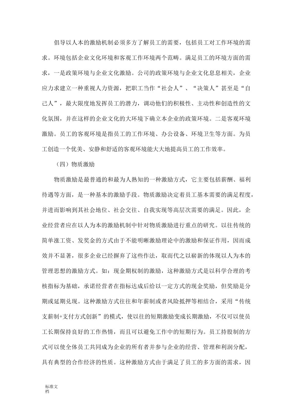 企业员工激励机制全套方案设计_第3页