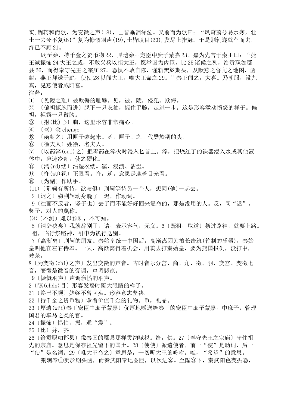 《荆轲刺秦王》原文及译文_第2页