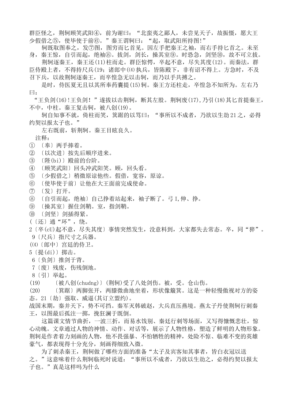 《荆轲刺秦王》原文及译文_第3页