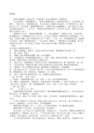 《荆轲刺秦王》原文及译文