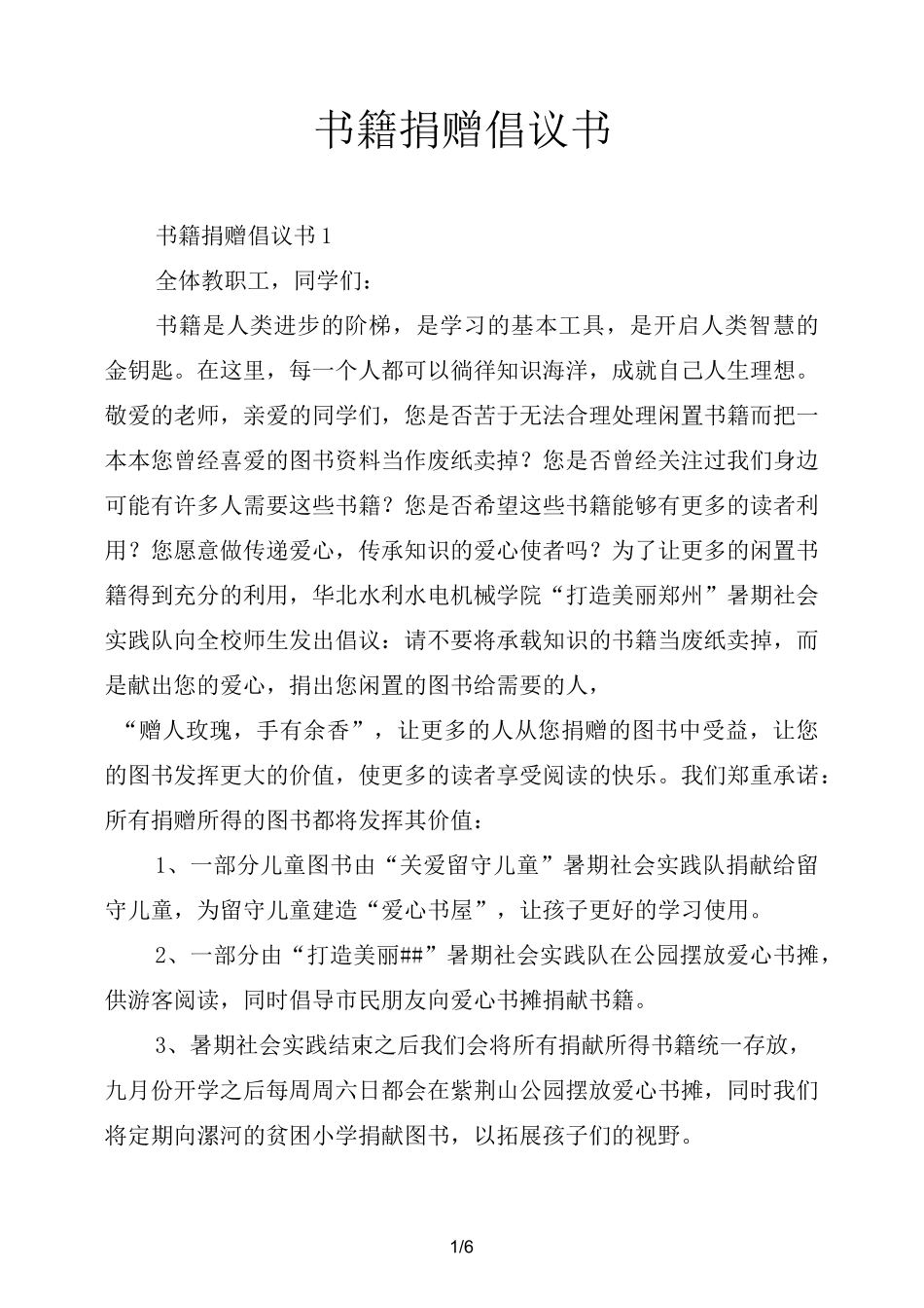 书籍捐赠倡议书_第1页