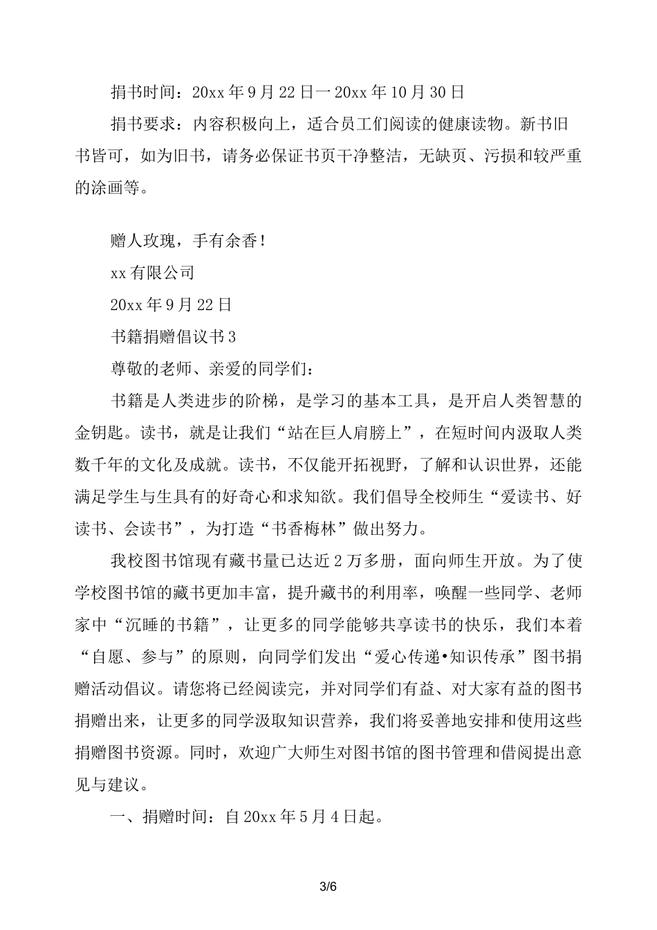 书籍捐赠倡议书_第3页