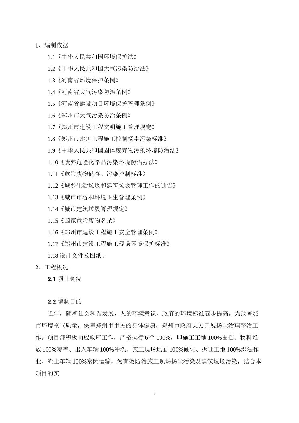 (完整版)建筑垃圾处置方案_第2页