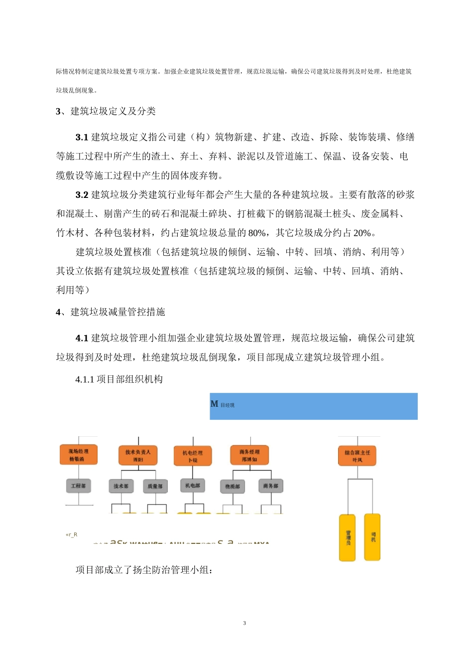 (完整版)建筑垃圾处置方案_第3页