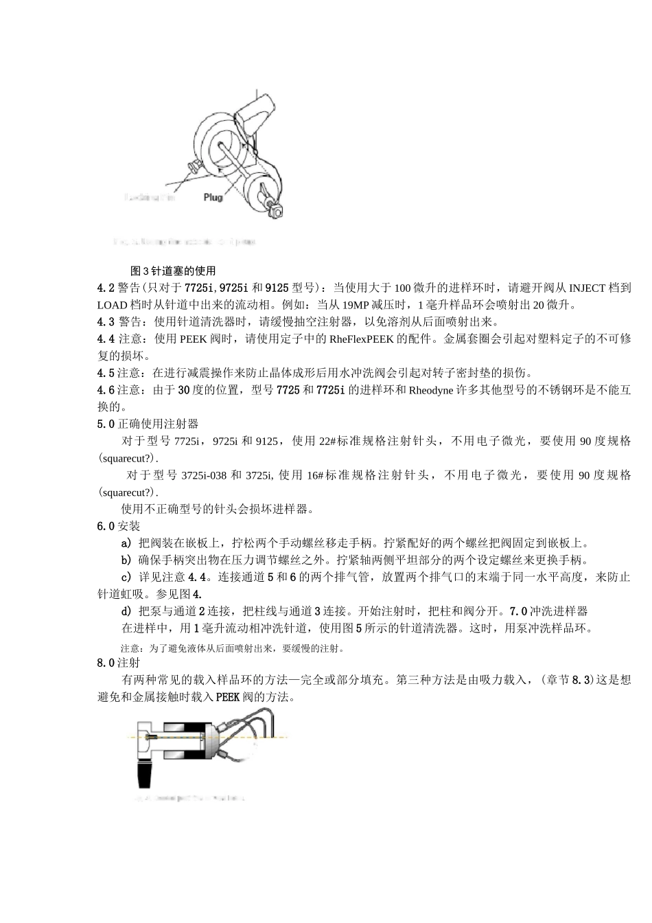 Rheodyne六通阀中文说明书_第3页