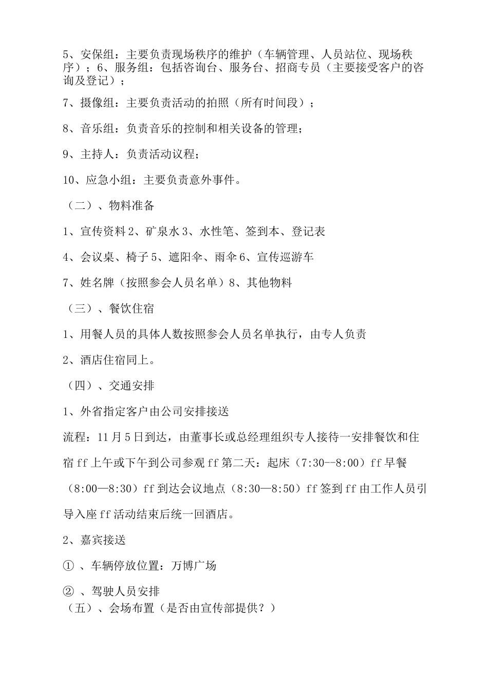 招商会策划方案 _第2页