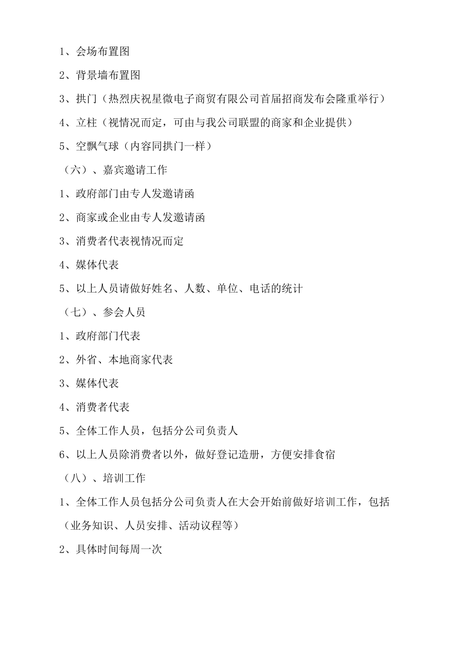 招商会策划方案 _第3页