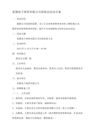 招商会策划方案 