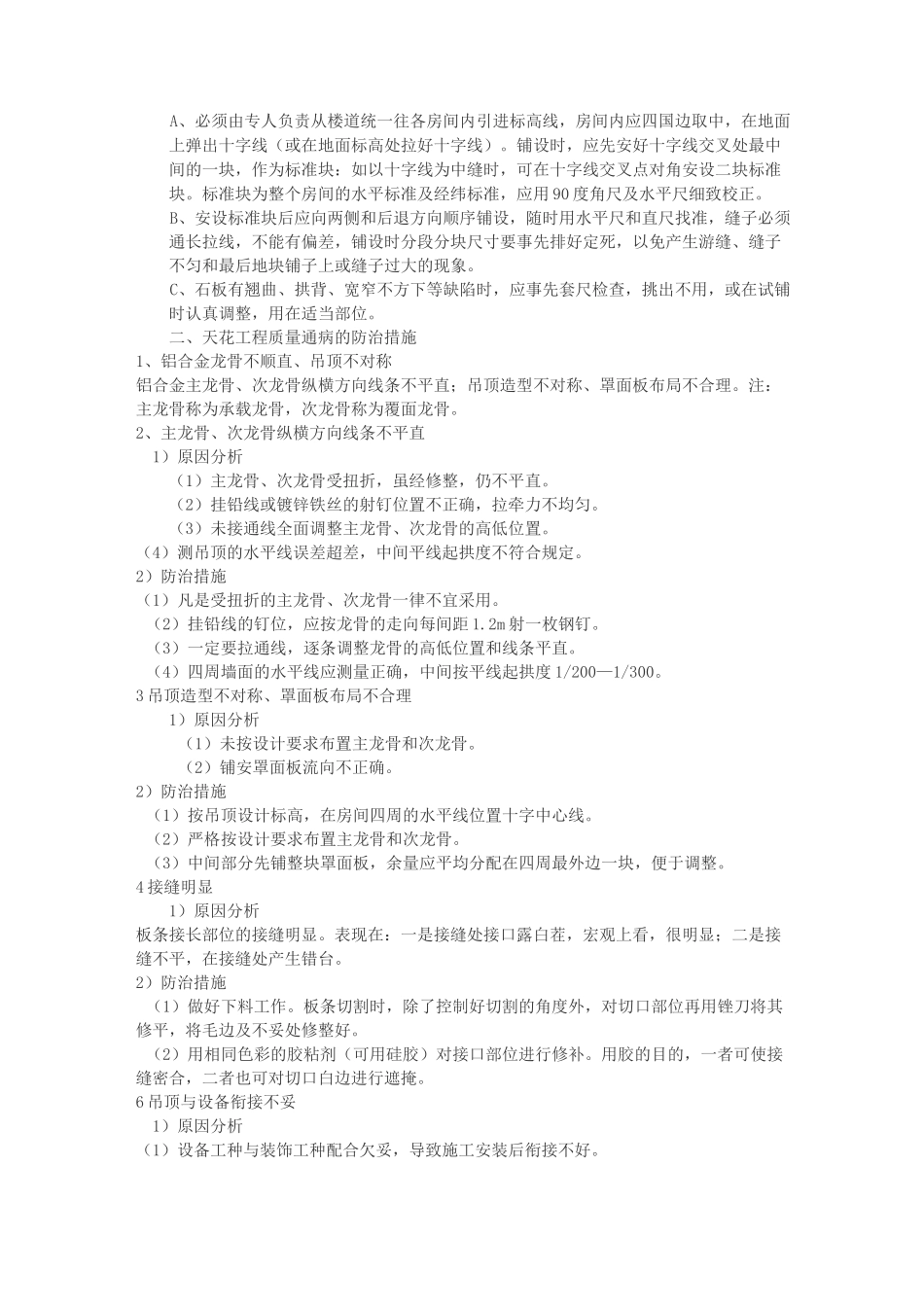 装修质量通病及防治._第2页