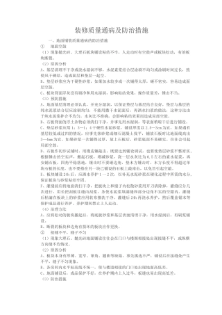 装修质量通病及防治.