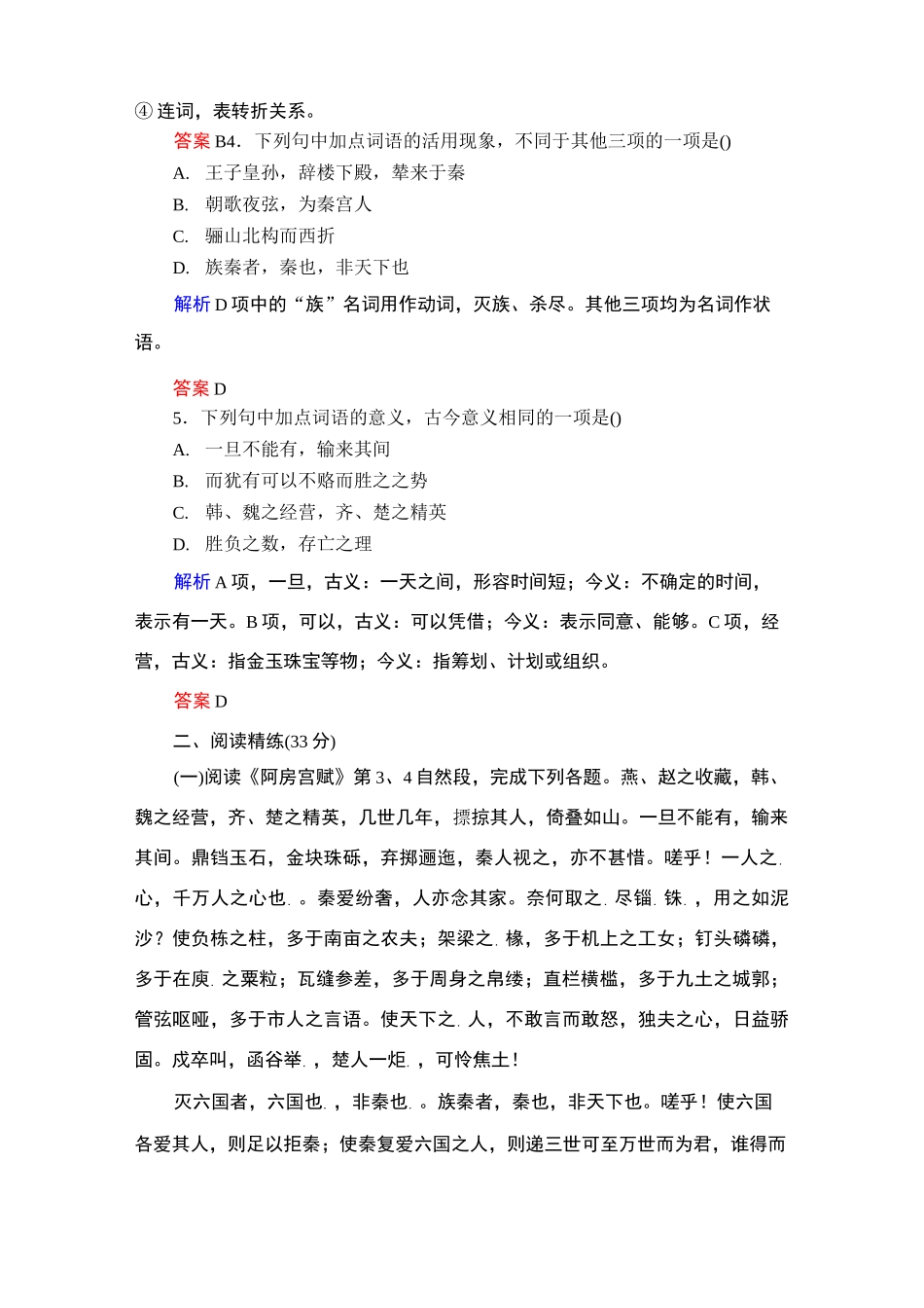 阿房宫赋练习题_第2页