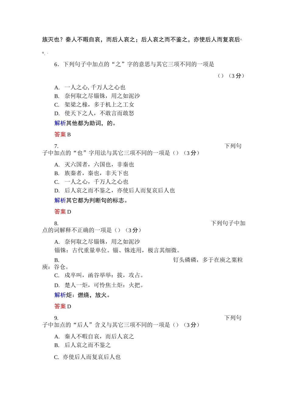 阿房宫赋练习题_第3页