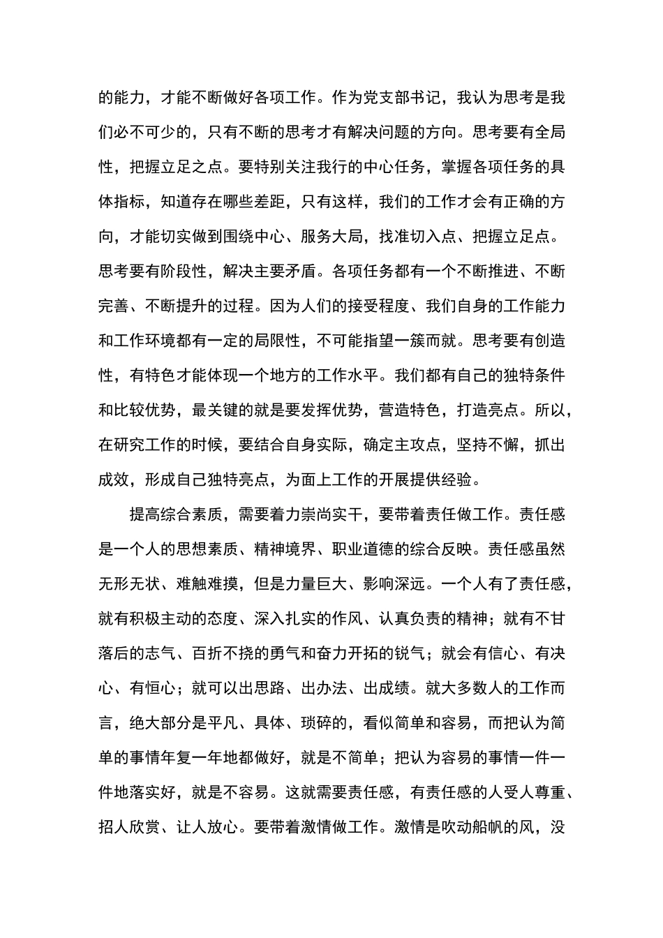 浅谈如何提高工作能力与综合素质_第3页