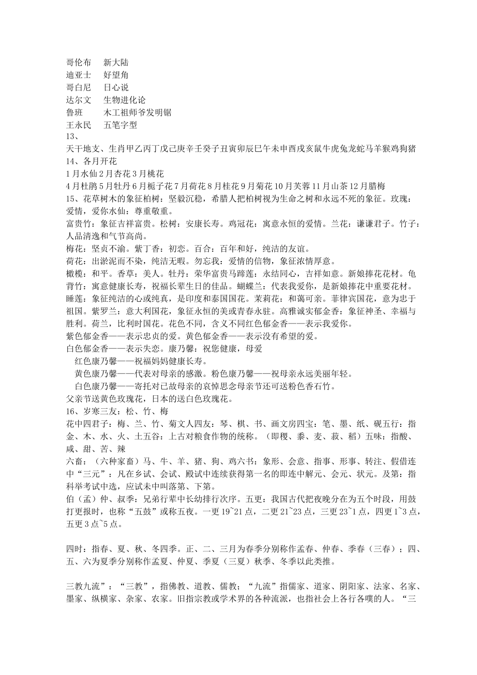 小学语文拓展知识大全(附加题)讲解_第3页