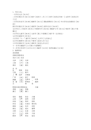 小学语文拓展知识大全(附加题)讲解
