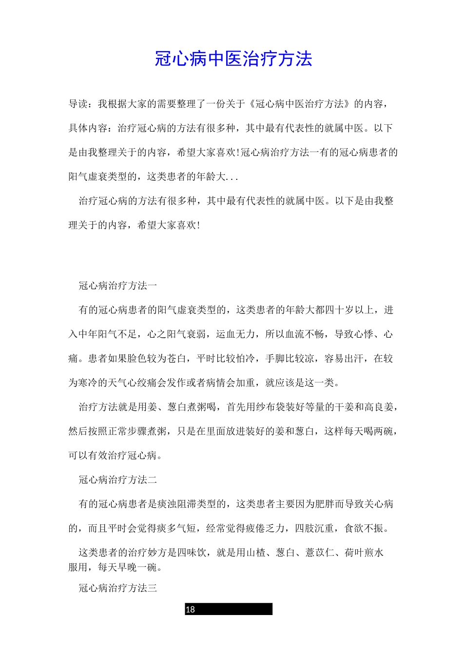 冠心病中医治疗方法_第1页
