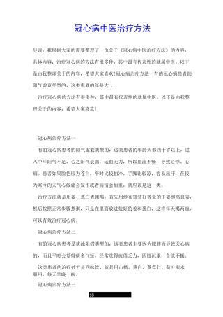 冠心病中医治疗方法