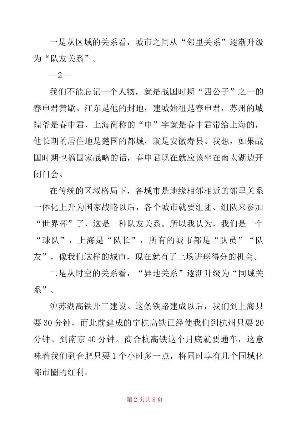 企业家联盟成立大会致辞_第2页