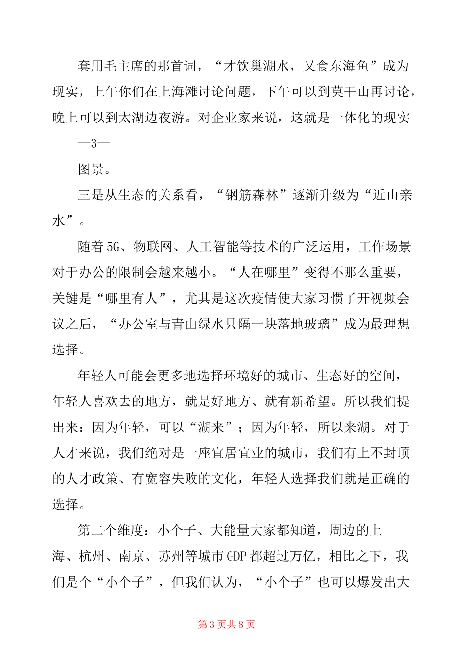 企业家联盟成立大会致辞_第3页