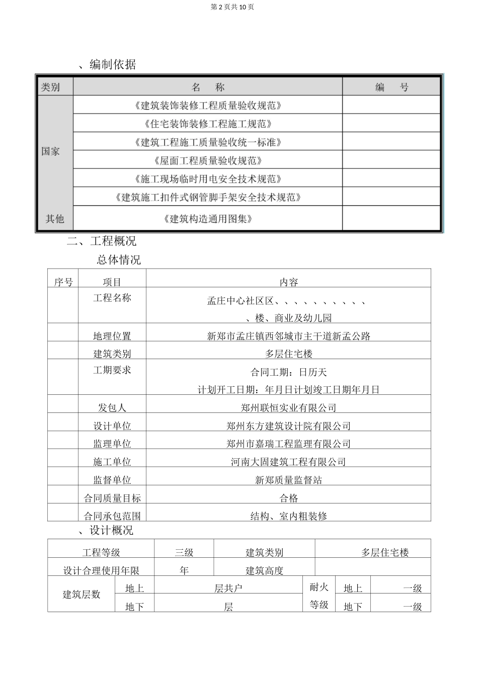 屋面砖铺贴施工方案_第2页