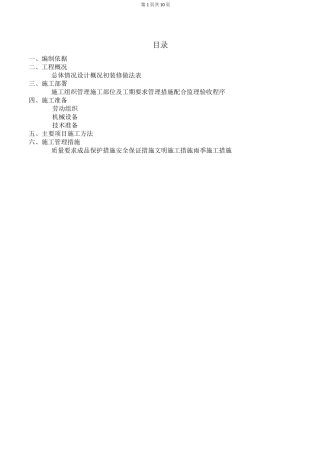 屋面砖铺贴施工方案