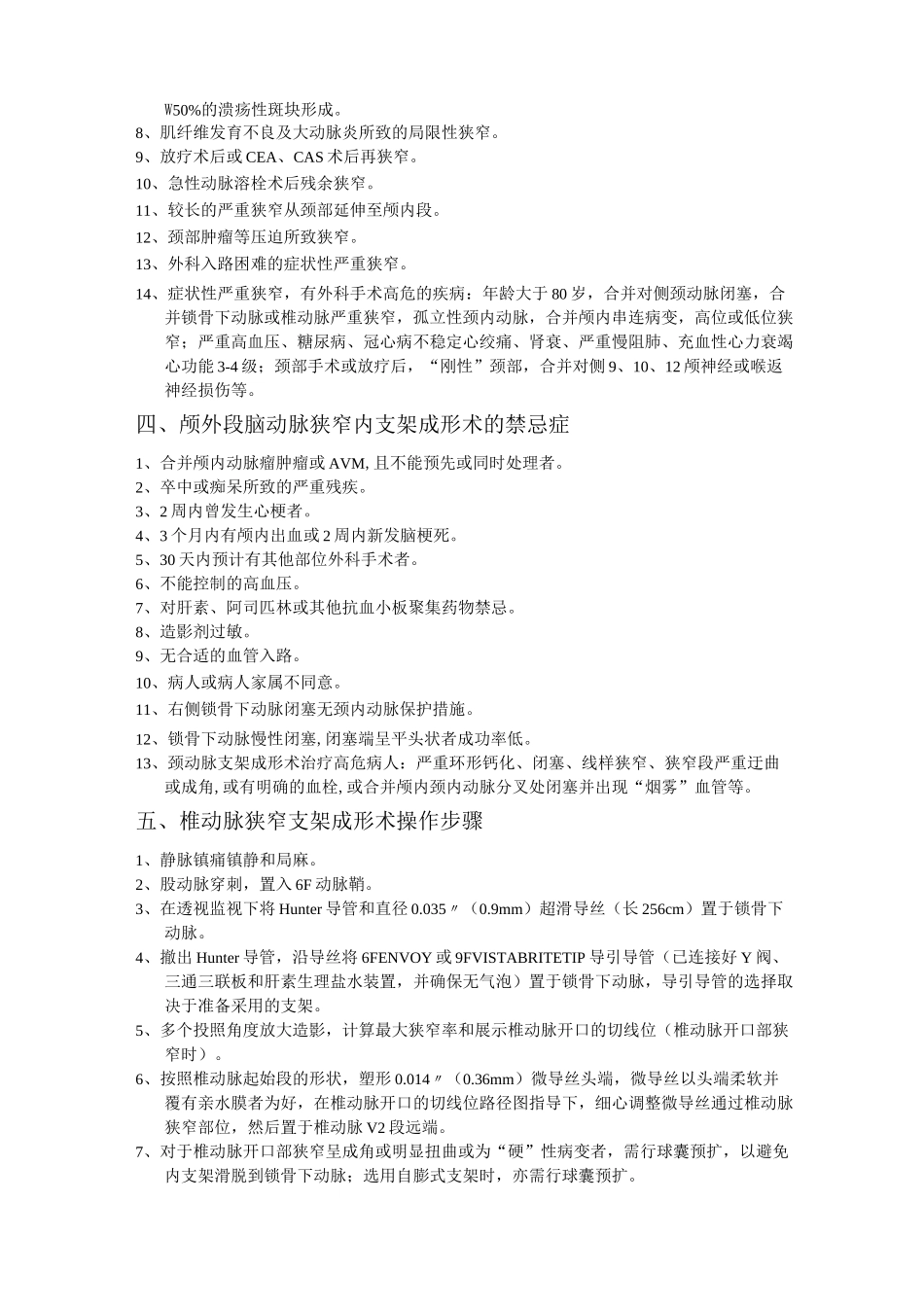 支架成形术操作规范_第2页