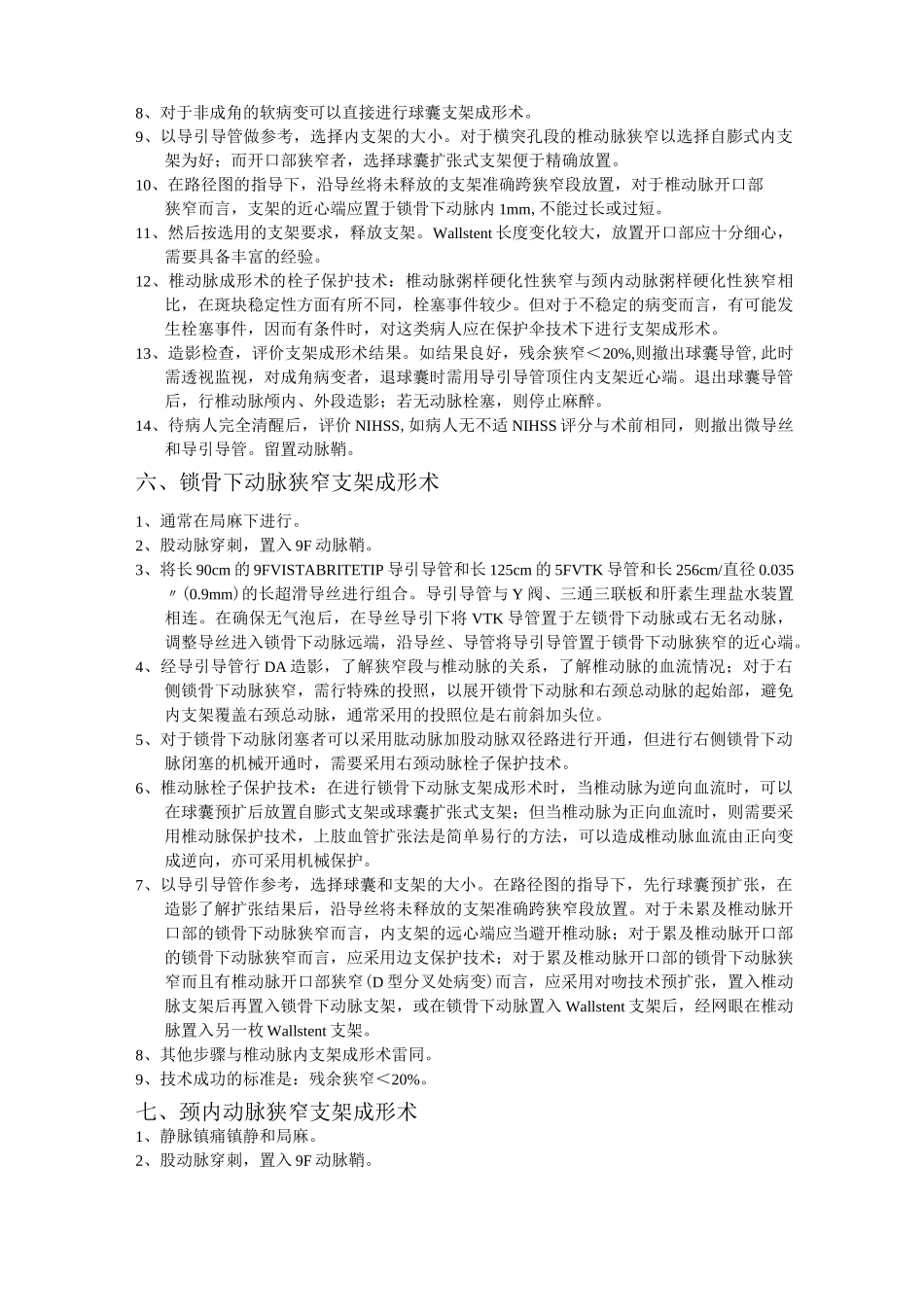支架成形术操作规范_第3页