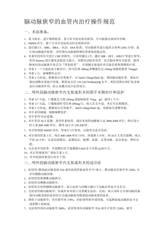 支架成形术操作规范