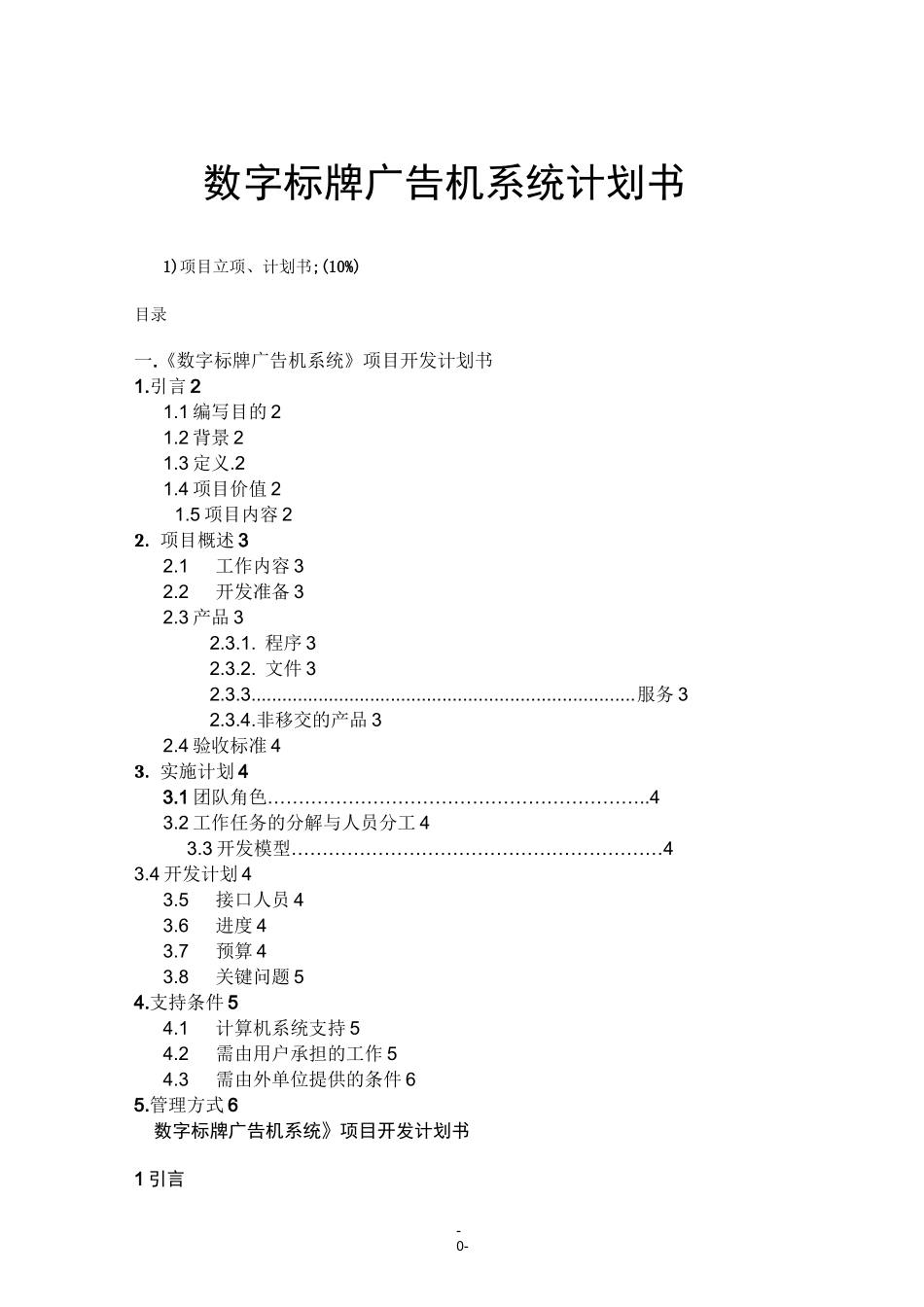 (完整版)人脸识别项目计划书_第1页