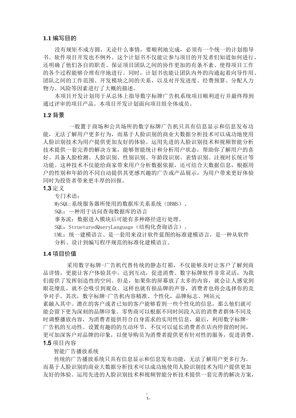 (完整版)人脸识别项目计划书_第2页