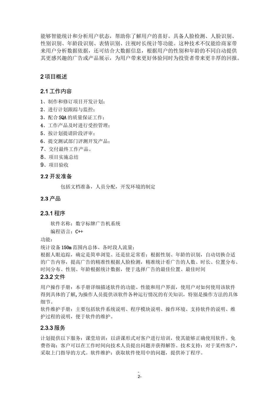 (完整版)人脸识别项目计划书_第3页