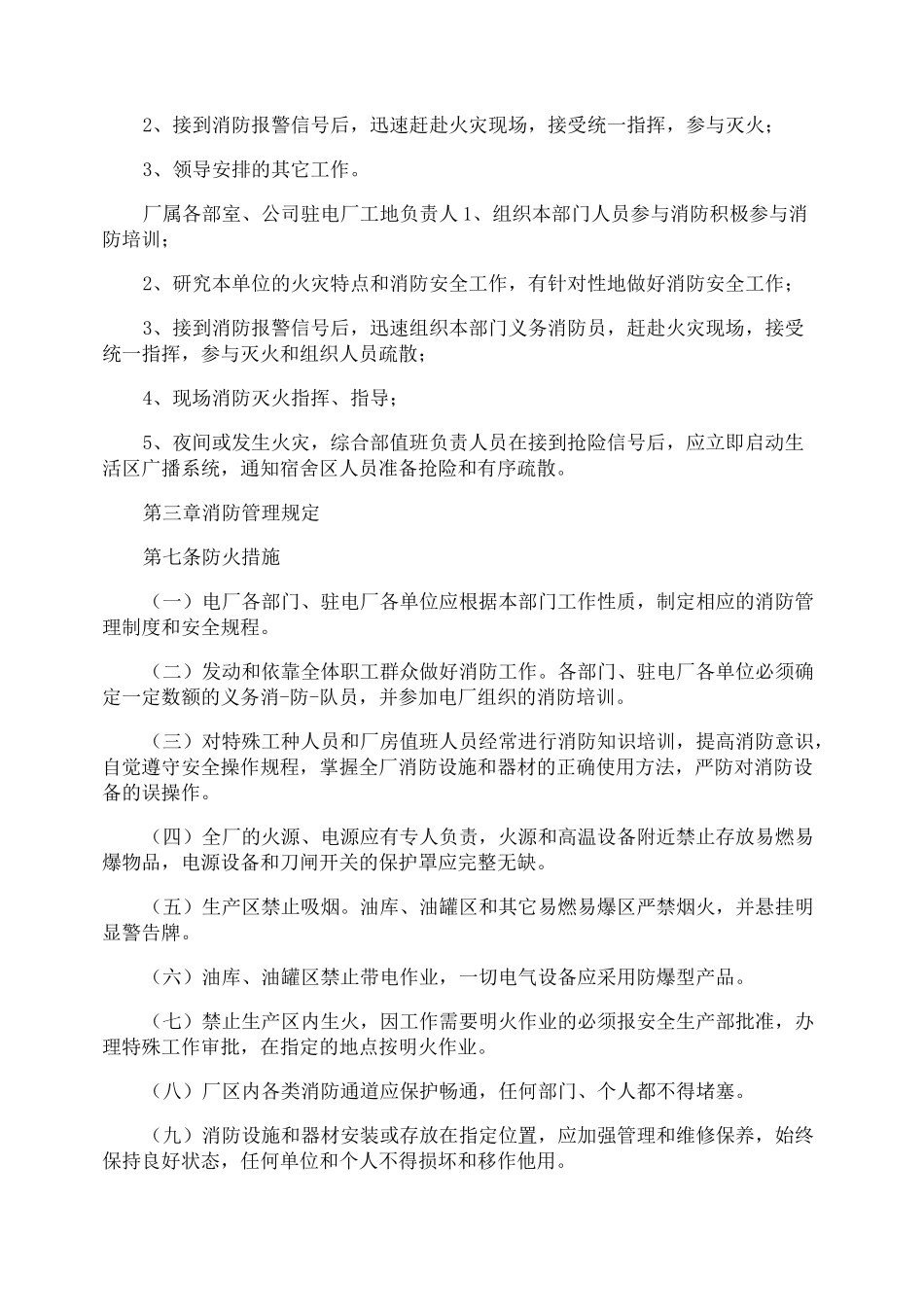 水电厂消防管理制度_第3页