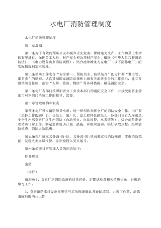 水电厂消防管理制度