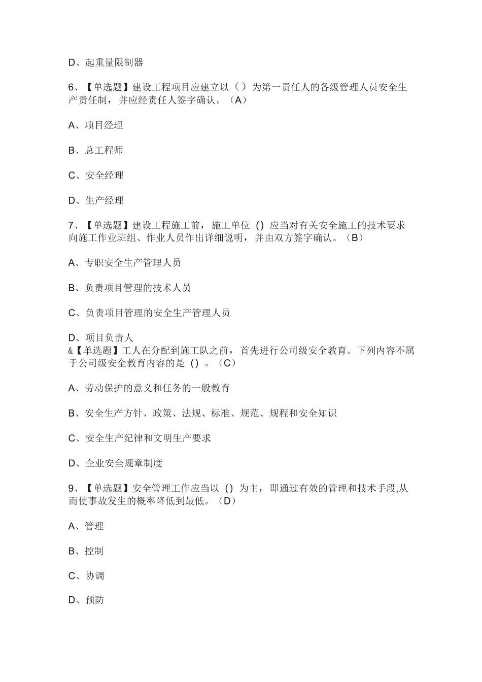 安全员a证考试题库_第2页