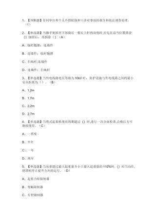 安全员a证考试题库