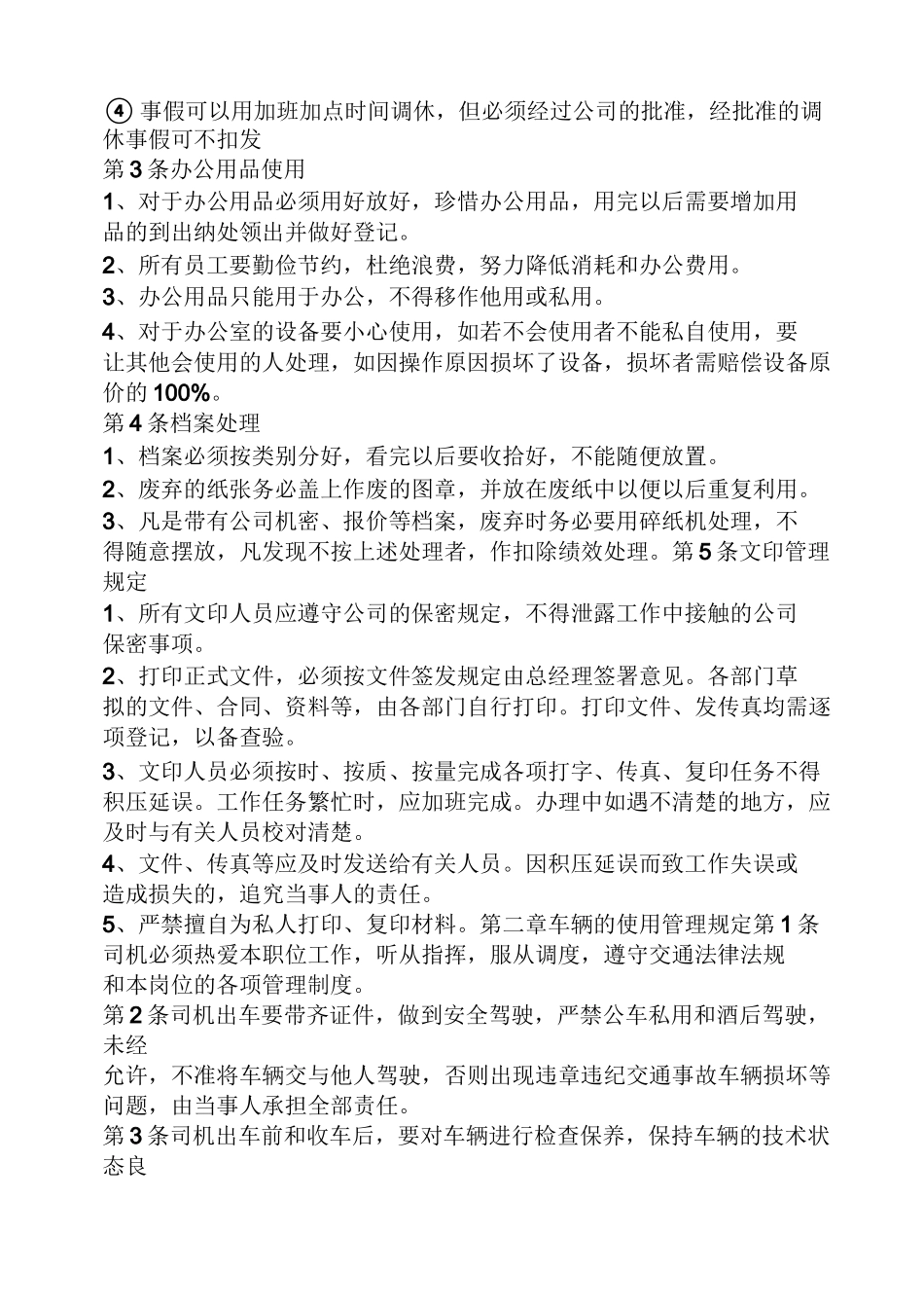 园林企业规章制度_第2页