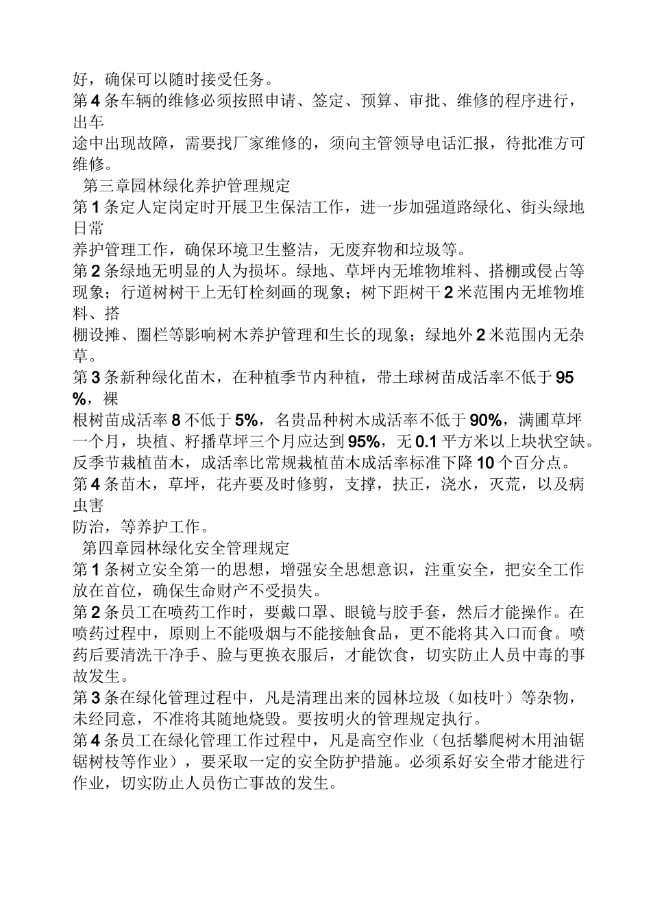 园林企业规章制度_第3页